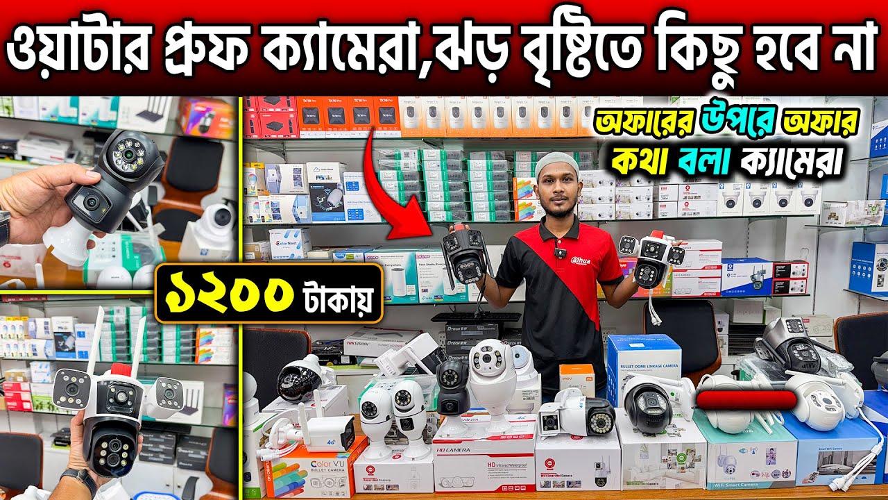 আজব ক্যামেরা দিয়ে বিদেশ থেকে দেখুন কে কি করে😍CC Camera Price in Bangladesh 2024🔥Camera price in BD