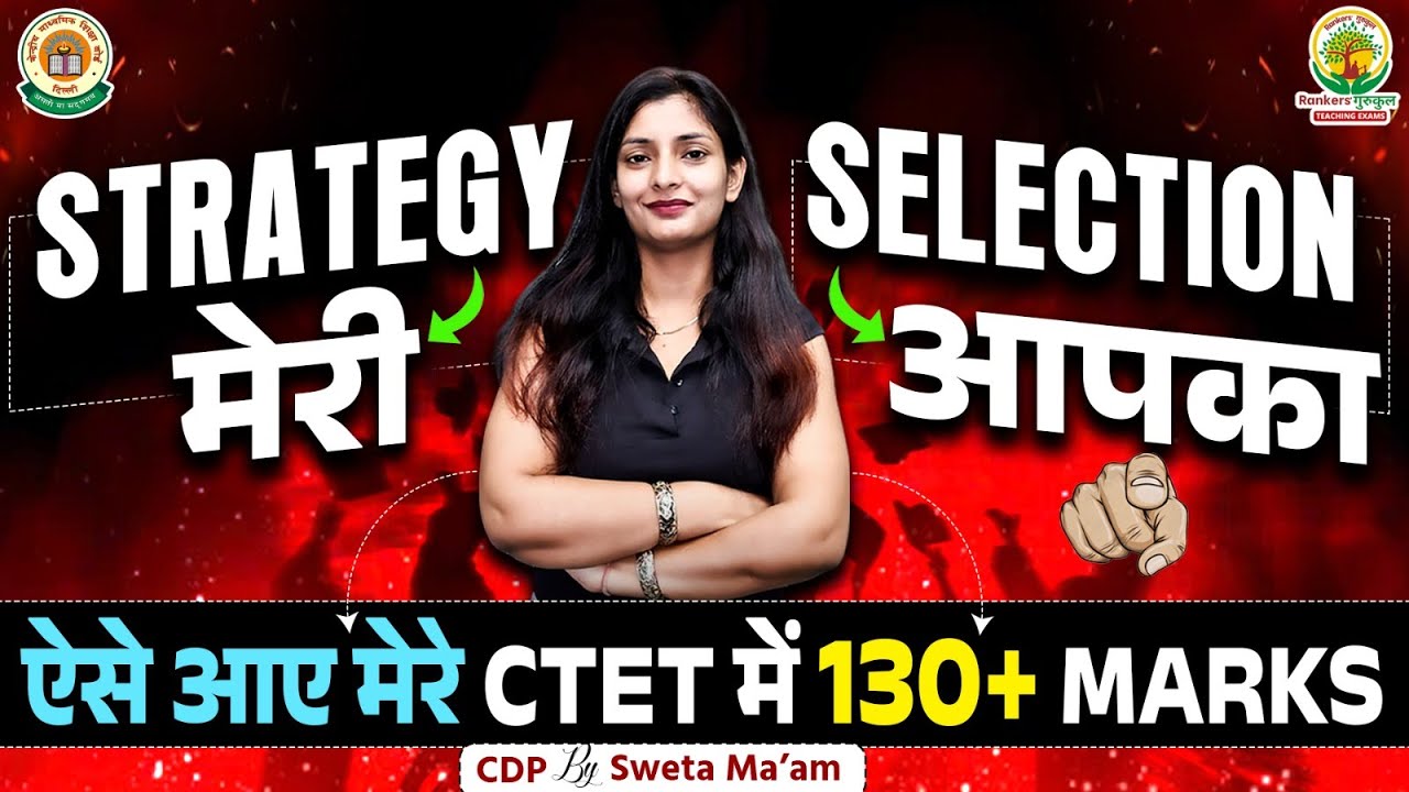 🏆CTET 2026 में 130+ Marks लाने की Best Strategy | How to Crack CTET in First Attempt | Sweta Ma'am