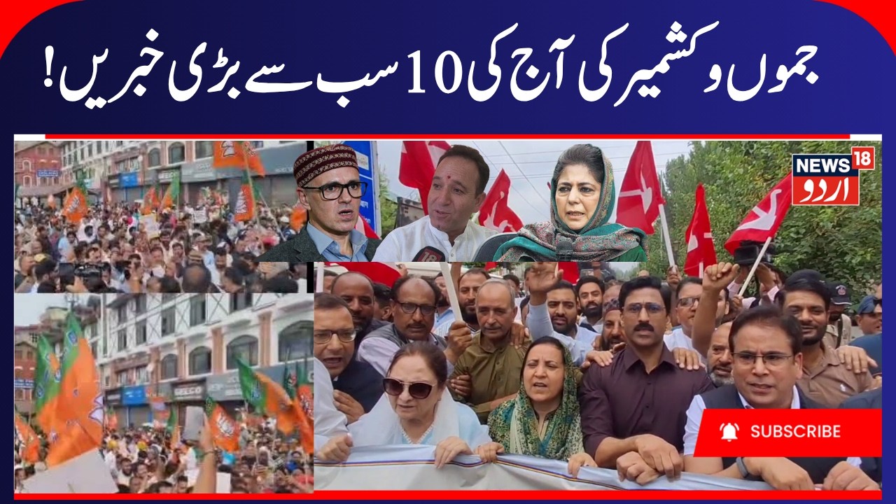 J&K News, NC protest against BJP Govt | BJP protest against NC Govt, Daily Wagers Protest, PDP |N18V