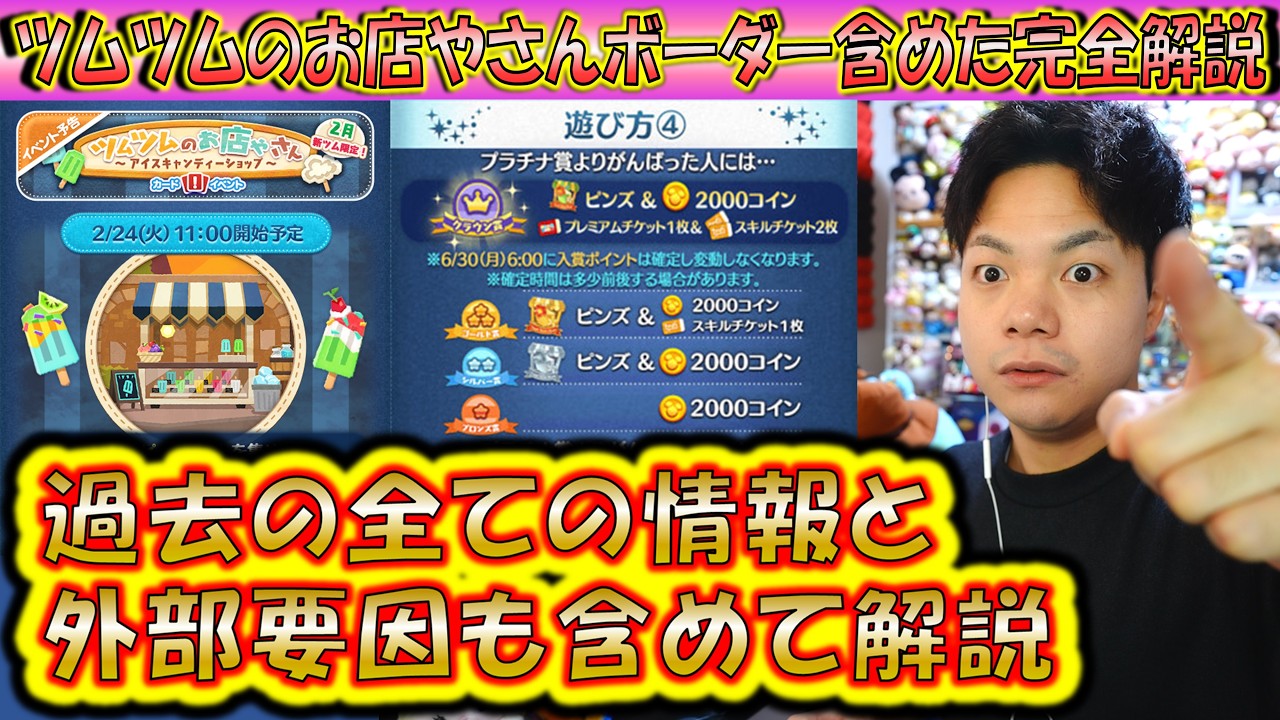 過去最大の難易度？！月末新ツム限定イベント「ツムツムのお店やさん」完全解説！【こうへいさん】【ツムツム】