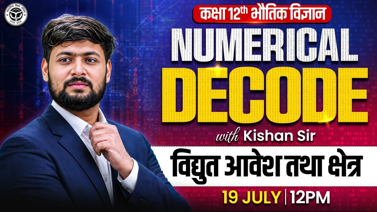 Class 12 Physics Chapter 1 Numerical विधुत आवेश तथा क्षेत्र one shot । NUMERICAL DECODE | Kishan sir