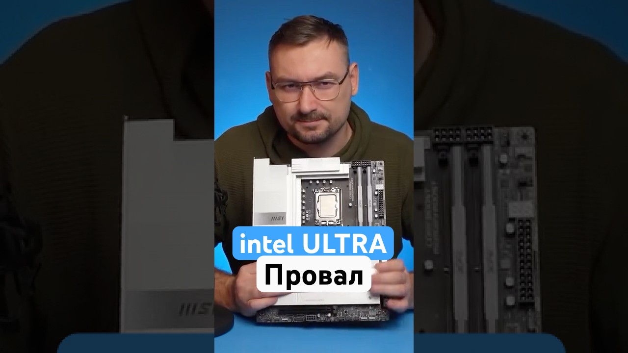 Ultra провал #Intel: 245K vs 14600K vs Ryzen 9700X