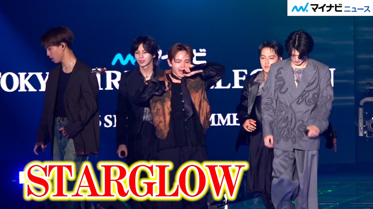 【LIVE】STARGLOW、『Green Light』TGCで堂々パフォーマンス