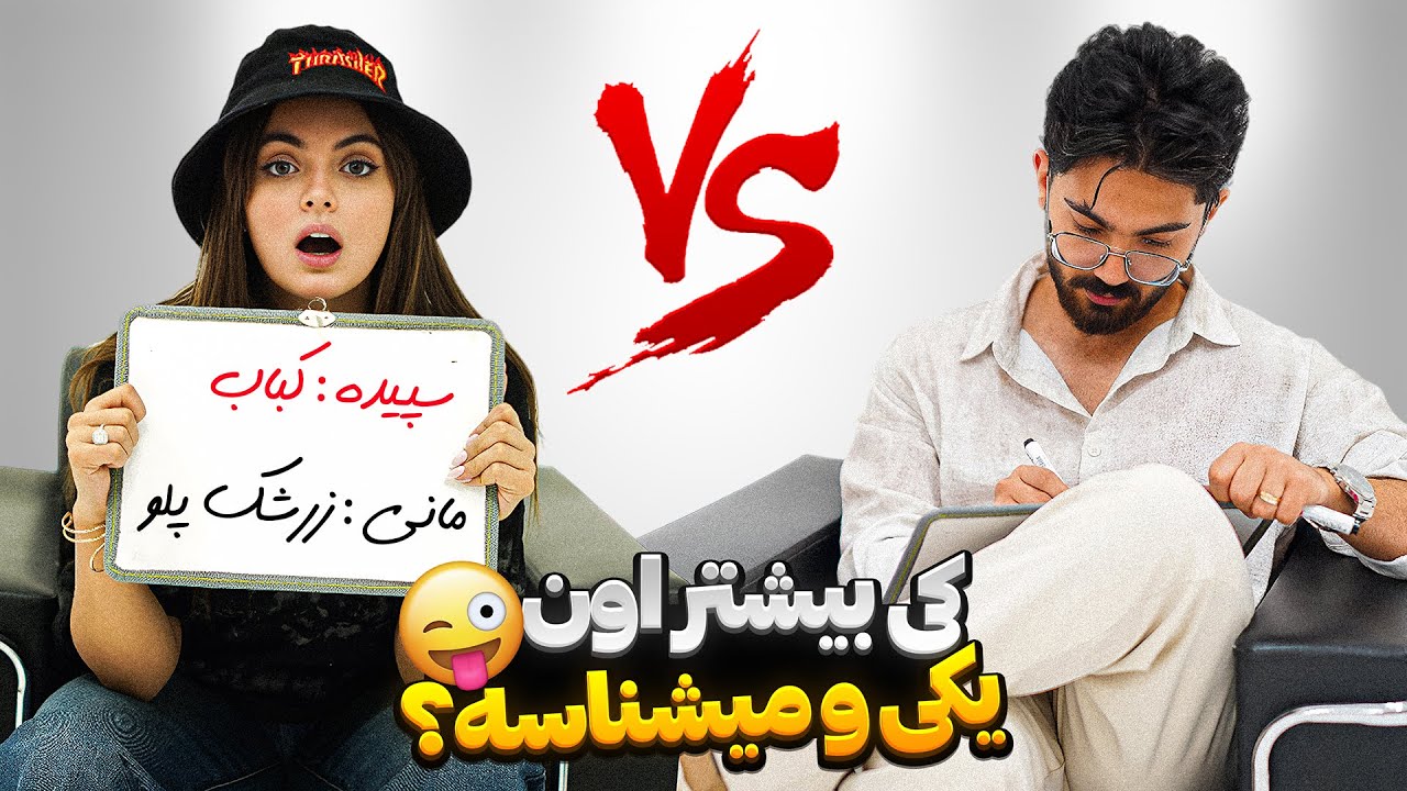 کی اونیکی و بیشتر میشناسه 🤪✨