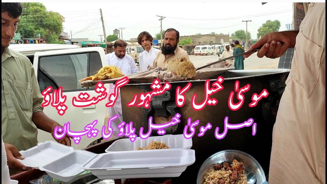 Mianwali Musa khel dukhi pulao