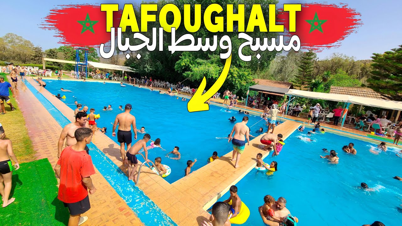 مسبح وسط الجبال ممتلئ عن آخره بالقرية السياحية تافوغالت إقليم بركان وهذه النشاطات المتاحة في المنطقة