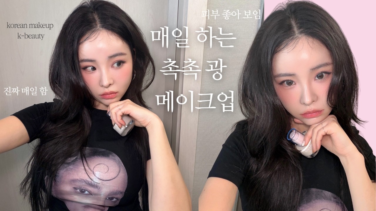 피부 좋아 보이는 메이크업 | my everyday soft glam makeup