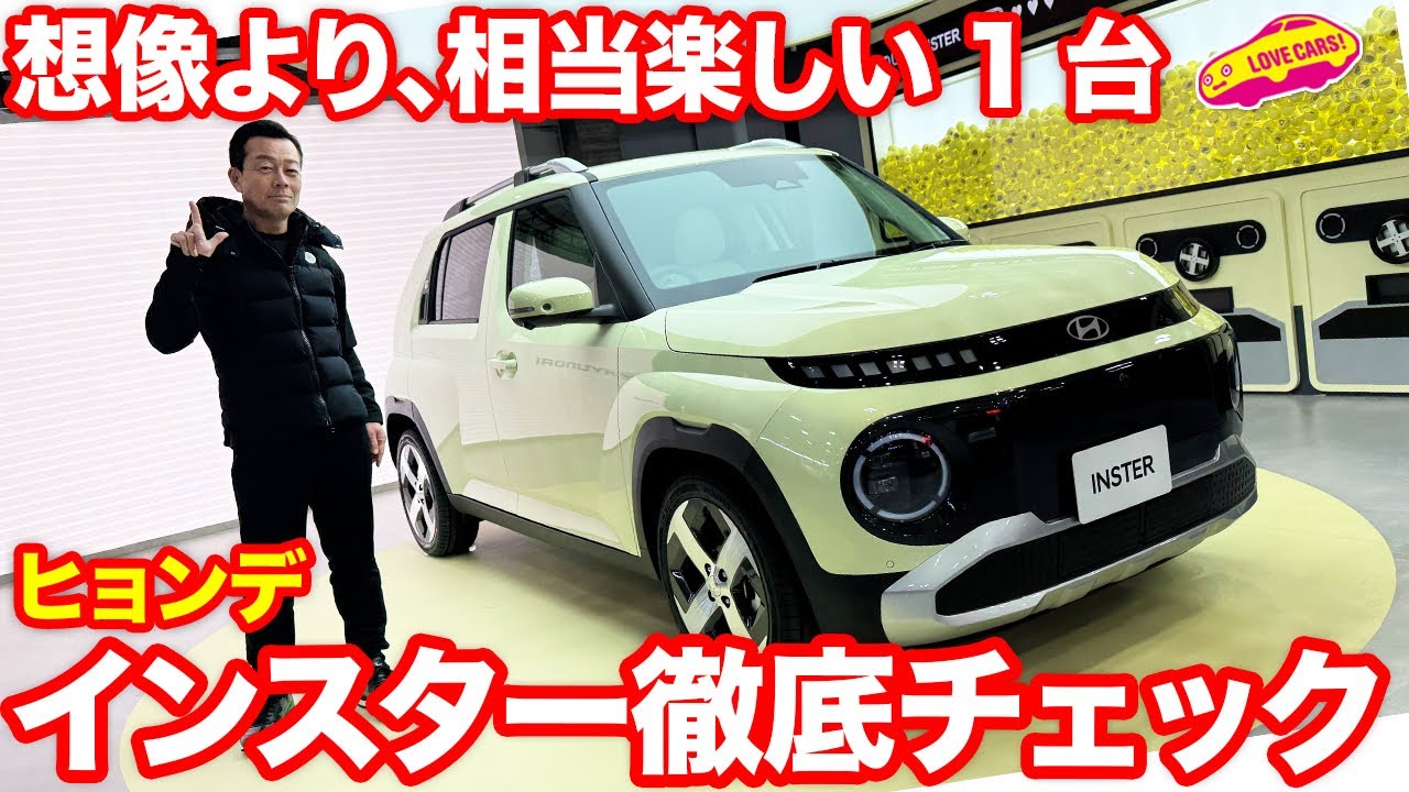 【カッコかわいい】ヒョンデ 新型インスターを内外装徹底チェック