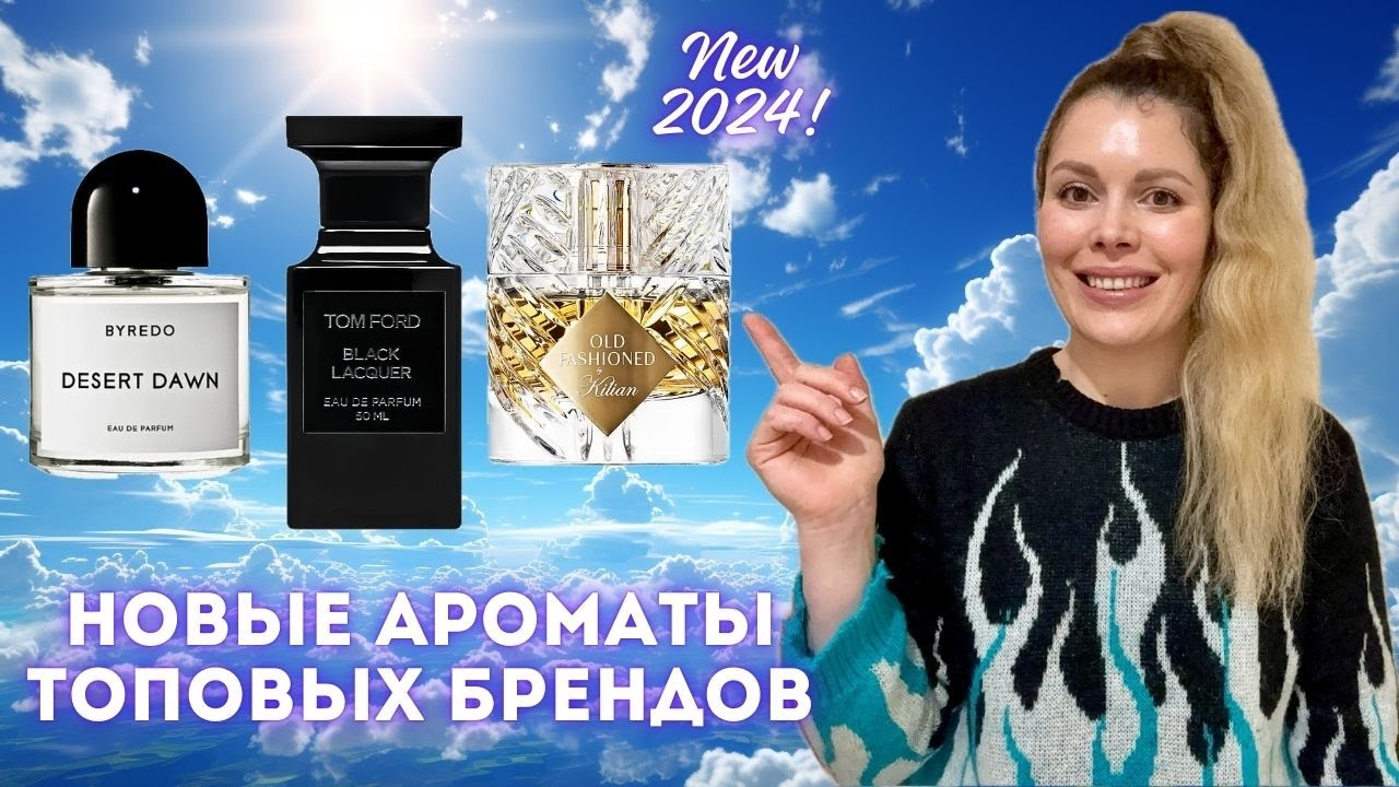 ТОПОВАЯ ПАРФЮМЕРИЯ ✪ Kilian OLD FASHIONED, TOM FORD Black Lacquer, BYREDO Desert Dawn.
