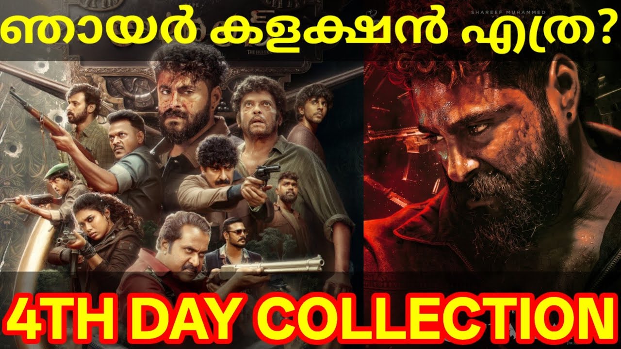 Kattalan 4th Day Boxoffice Collection |Kattalan Kerala Collection #Kattalan #Pepe KattalanReview