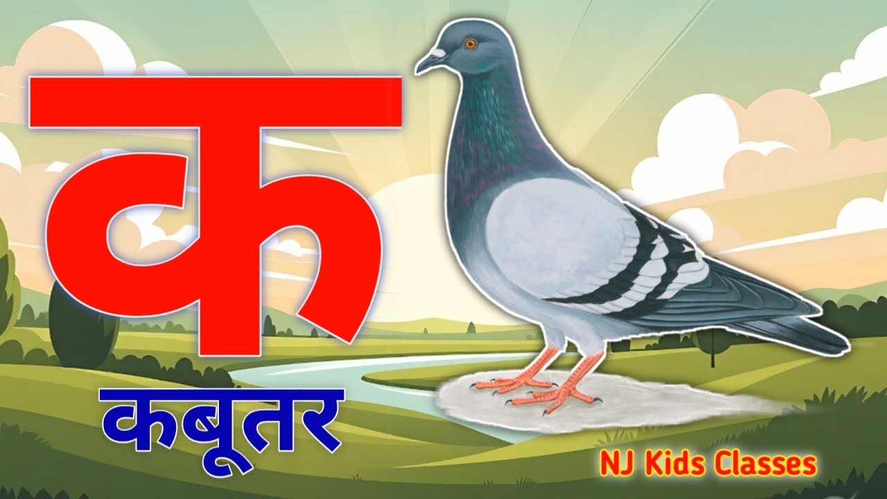 a se anar, aa se aam, hindi varnamala, aaiiuu,k se kabutar,a se anar,aa se aam, hindiswarbyjan
