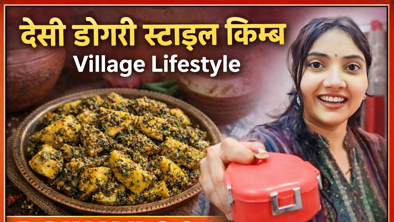 Indian Daily Routine Vlog | देसी डोगरी स्टाइल किम्ब | Village Lifestyle | @Savi_sumesh_vlog