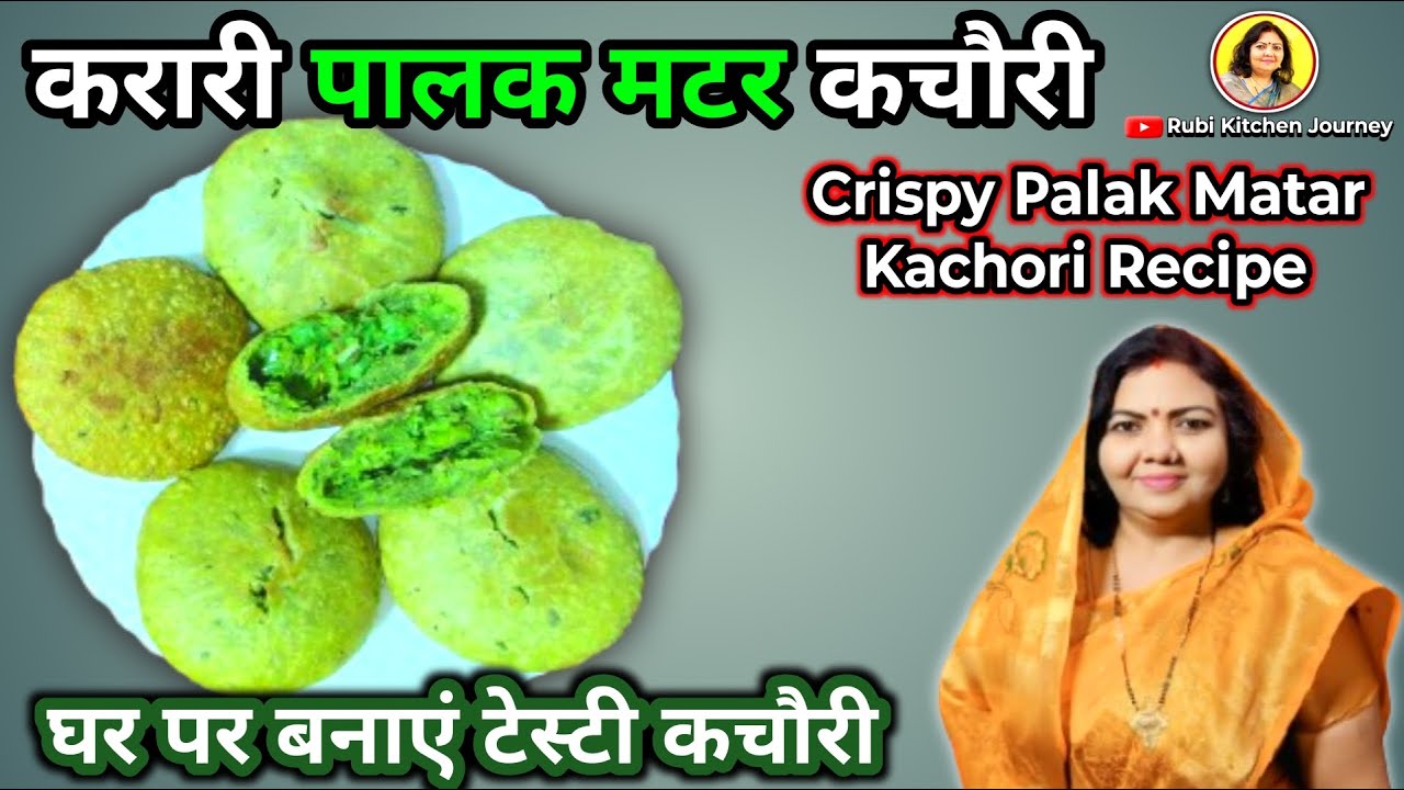 खस्ता पालक मटर कचौरी बनाने की आसान विधि | Spinach & Green Peas Kachori – Super Crispy & Tasty