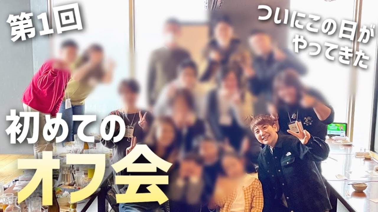 初めてのオフ会！！！いつも動画を観てくださってる方々と緊張の初対面。川崎駅前タワーリバーク居酒屋北海道♪帰宅後、沖縄のお土産など皆様からのプレゼント開封～！！