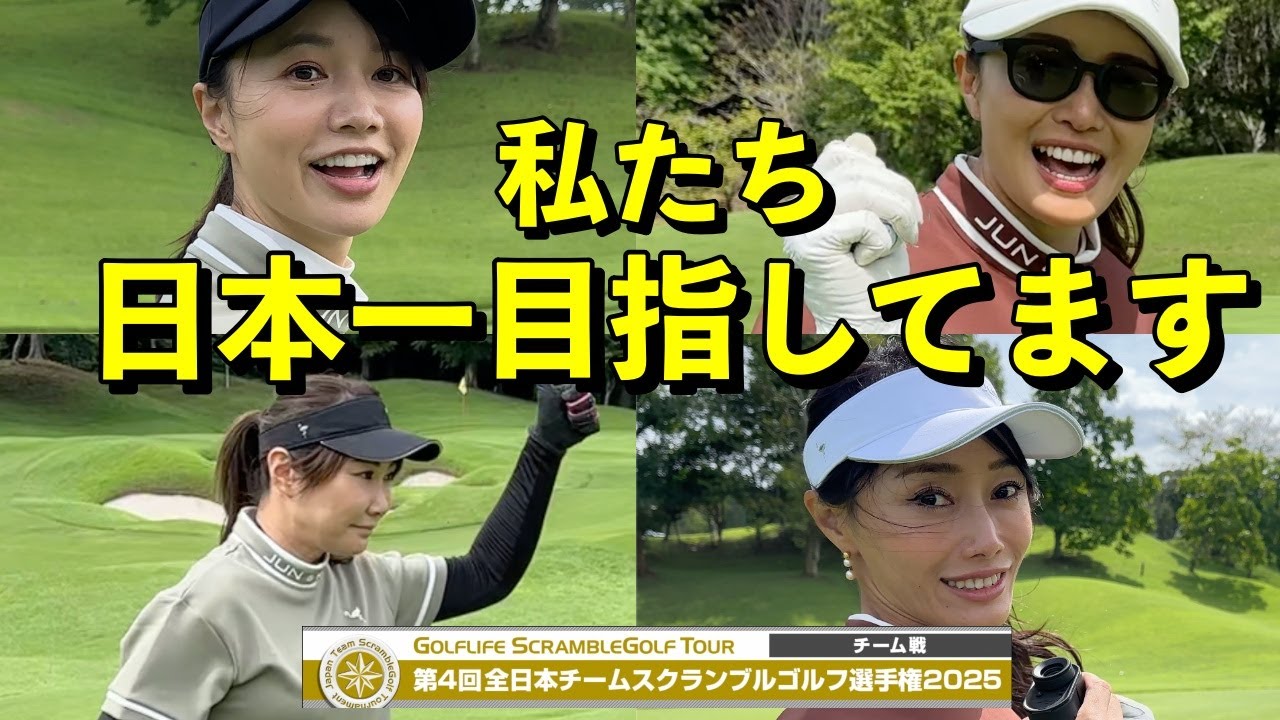 ピンチ❗️前半5アンダーで11位タイ😱ハイレベルな関東決勝【GreenOn GL04PRO】【全日本チームスクランブル】