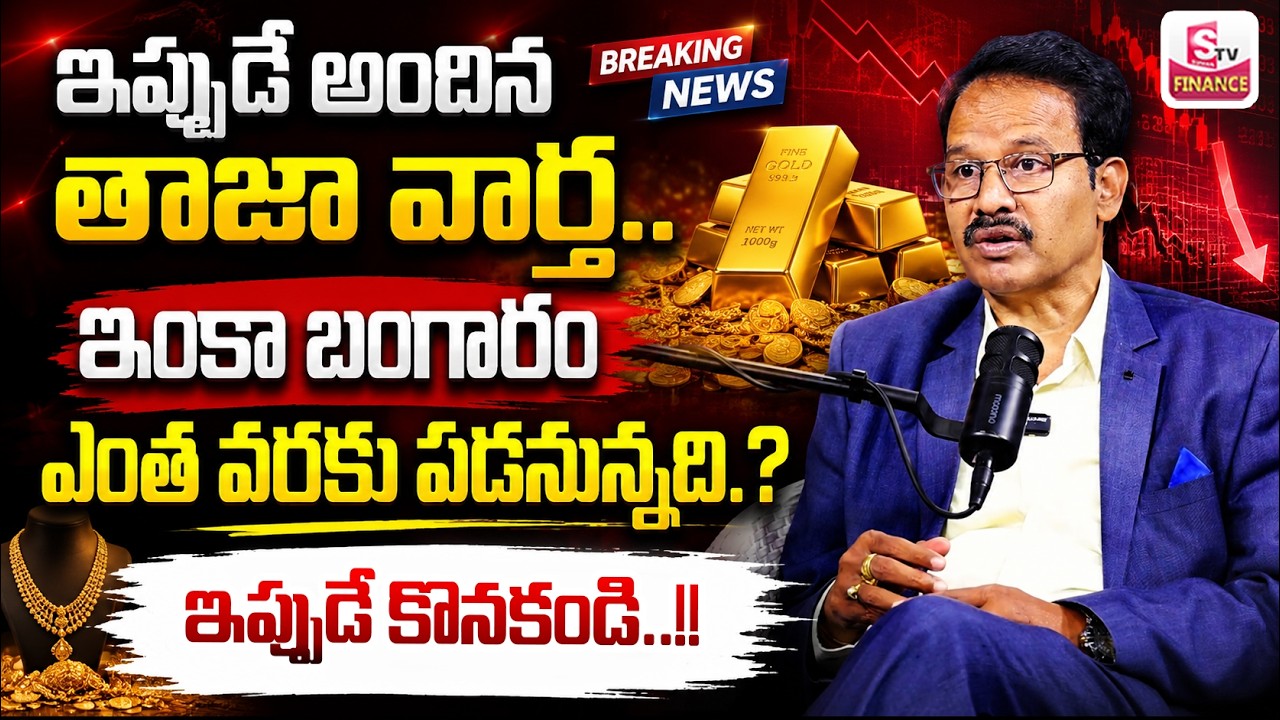 Today Gold Rate | Gold Price in India 2026 | Gold & Silver Rates | Gold Price |SumanTV Finance #gold