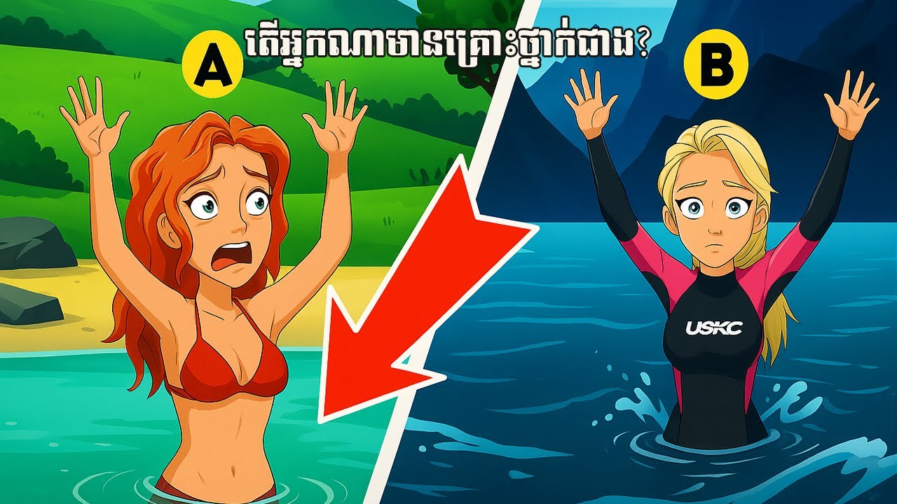 ល្បងប្រាជ្ញា - Test IQ ជាមួយមិត្តភក្ក ហើយក្រញ៉ាញ់ខួជាមួយគ្នា