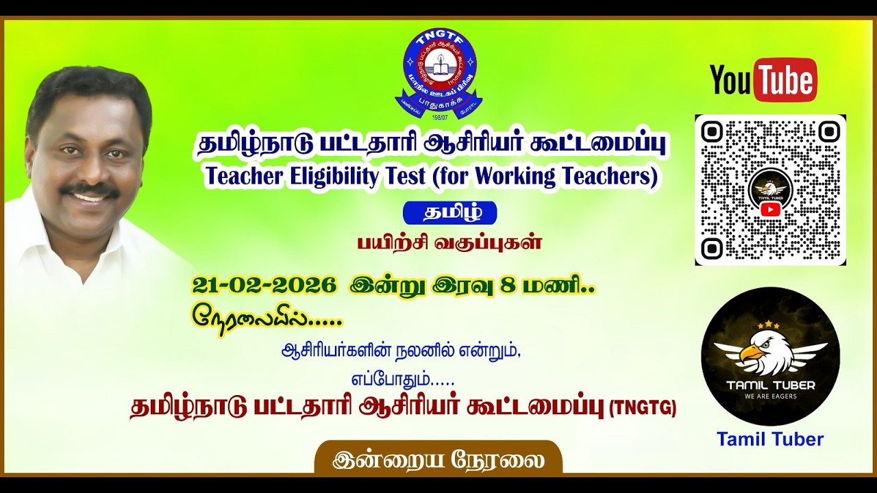 TNGTF TET PAPER II PSYCHOLOGY #psychology #tetexam #tamilnadugovernment
