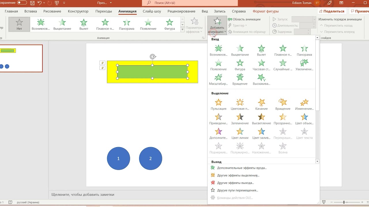 Анимация в PowerPoint по щелчку и последовательно! Быстро и просто!