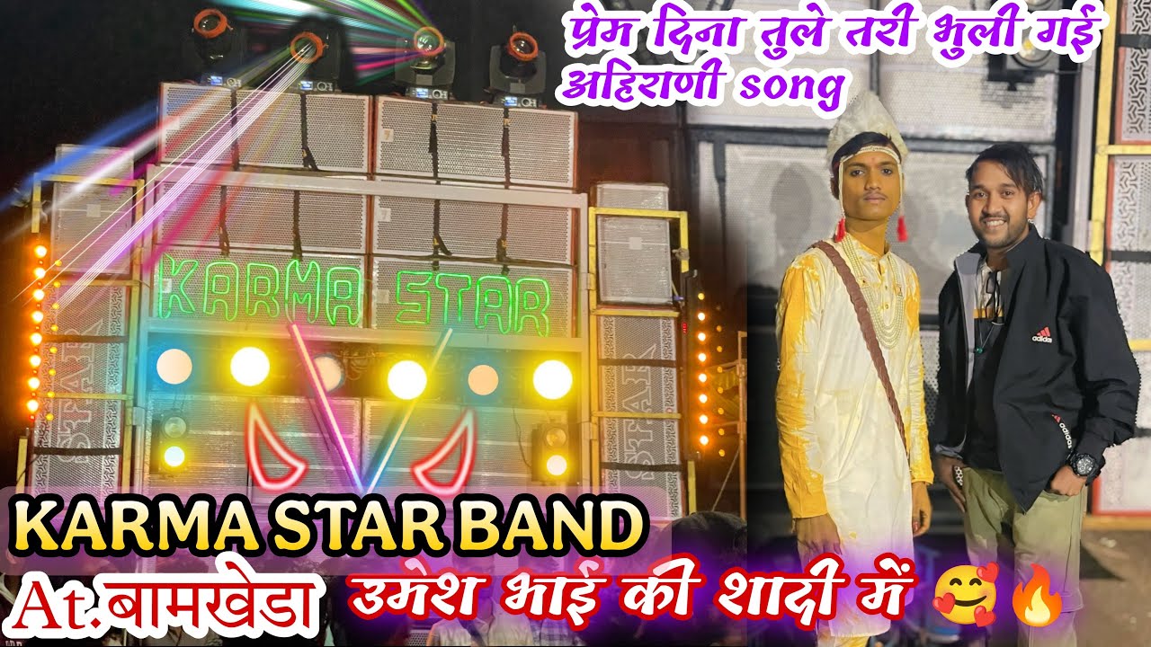 आहिराणी Song ।उमेश भाई की शादी मे फुल मौज🤩KARMA STAR BAND GANOR At-बामखेडा #tulsidasbadal 