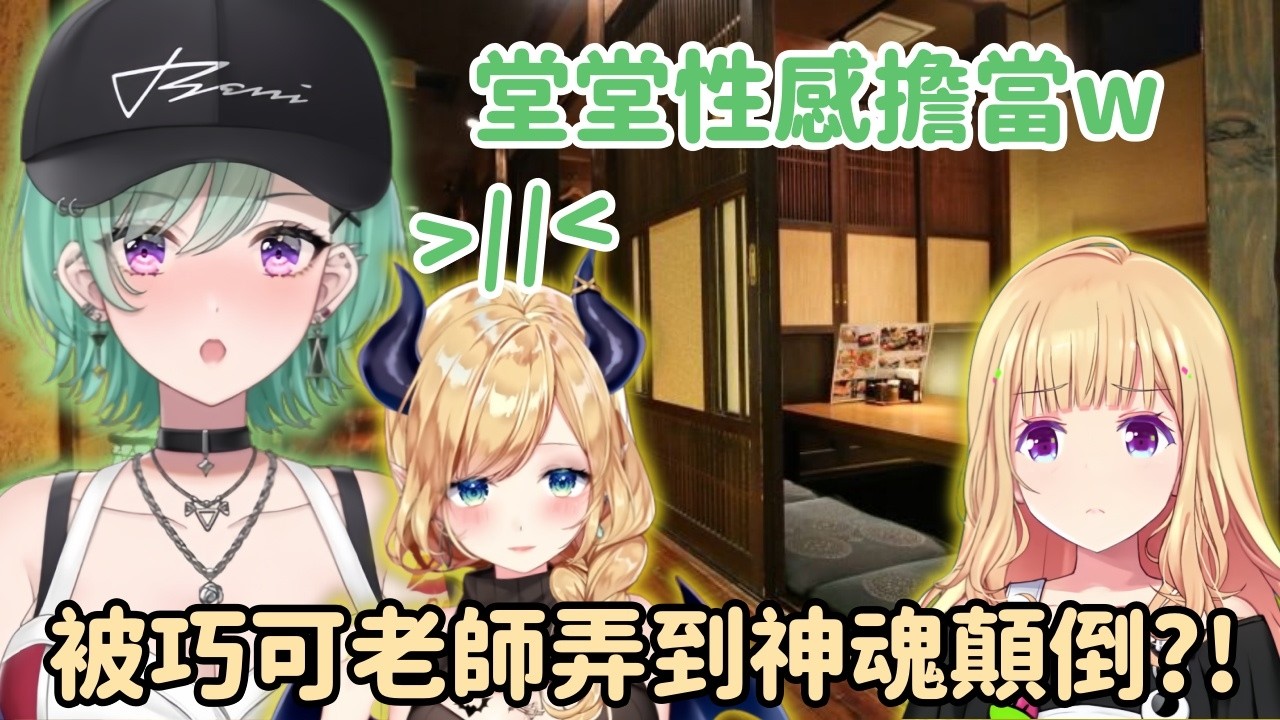 【Vspo精華】性感擔當Beni竟然這麼可愛?! 這是誰???【八雲べに】【Vtuber中文】