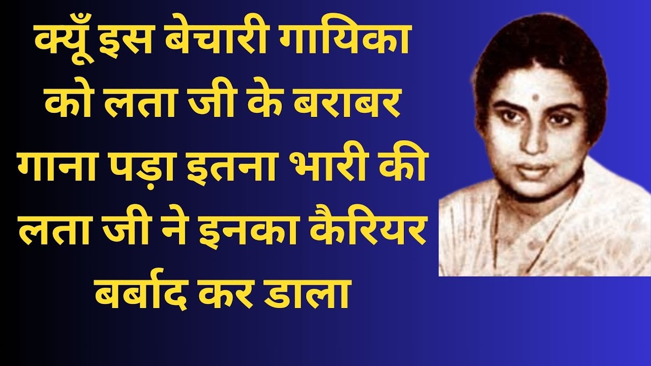 Why this Forced Talented Singer Quit Singing for Bollywood Film Industry #sumankalyanpur