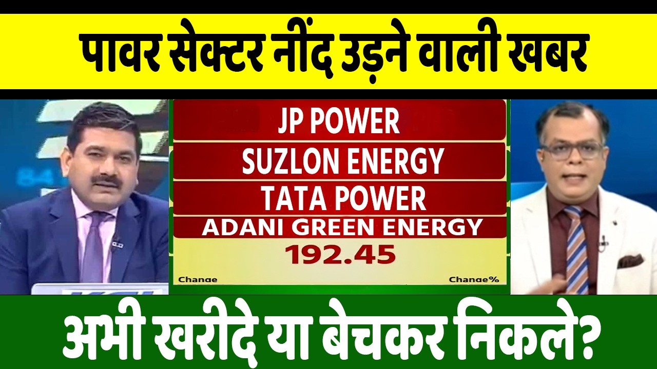 Adani Power, Suzlon Energy, JP Power, NHPC, SJVN, IREDA share latest news, analysis, target