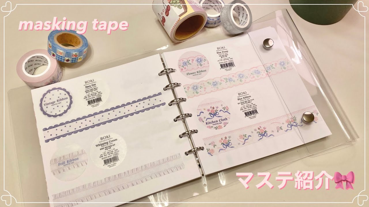 紙博で買ったマステを全部貼りました🌙｜マステ帳紹介 🕯🎀