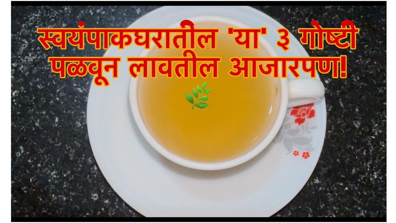 स्वयंपाकघरातील 'या' ३ गोष्टी पळवून लावतील आजारपण! 🌿|Simply Nitu 