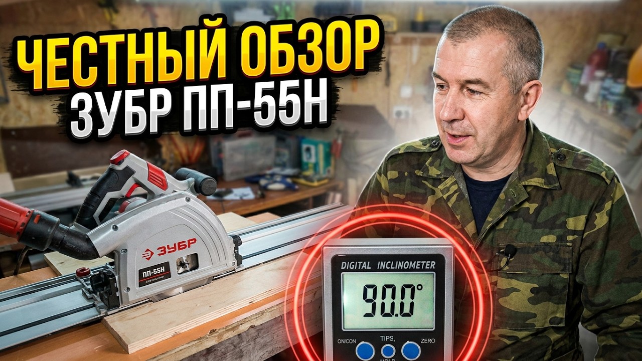 #Погружная пила 