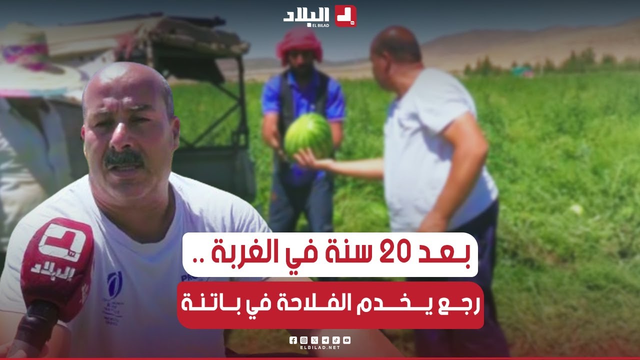 📌#باتنة: ربيع قصة 20 سنة في #فرنسا يعود للإستثمار في #الجزائر