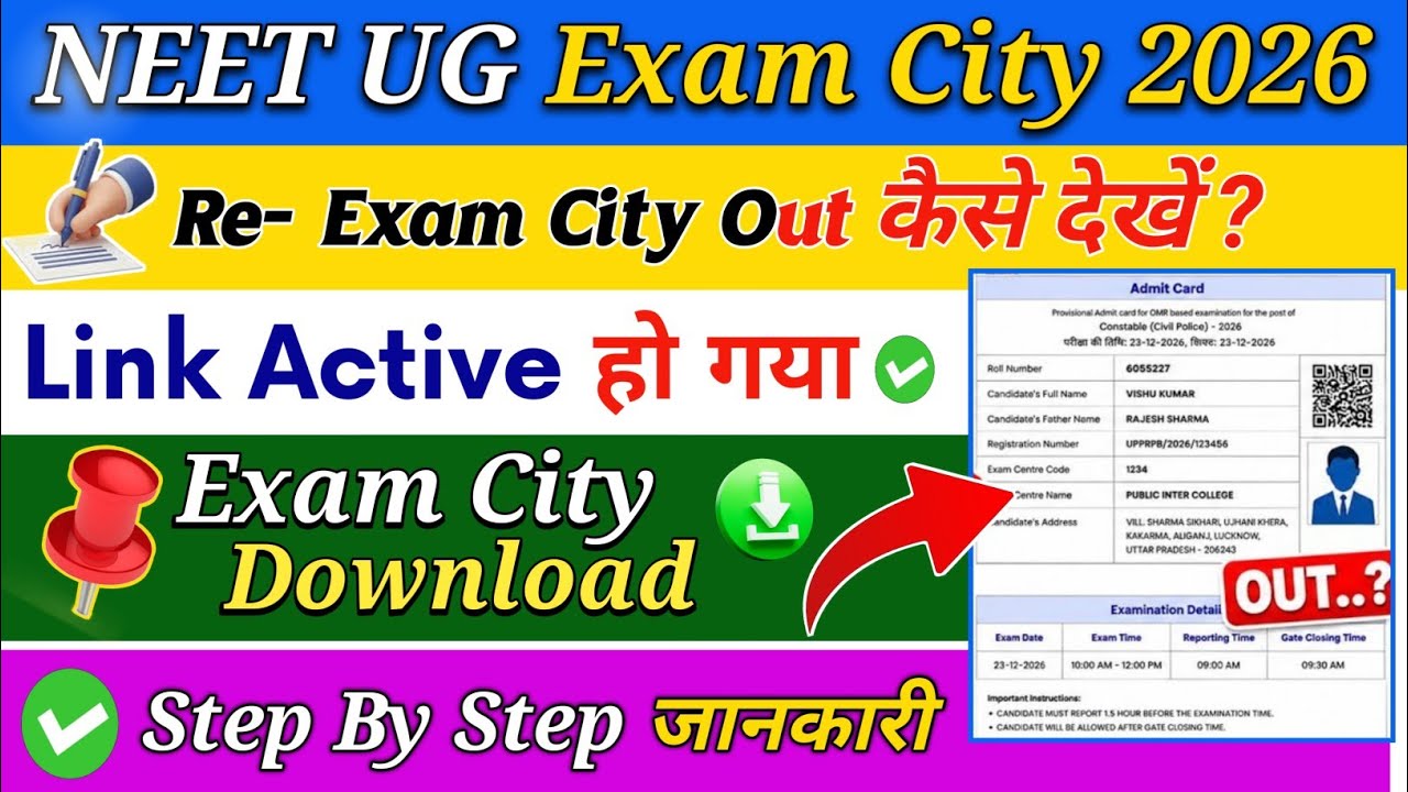 NEET UG Exam City download | NEET Admit Card kab| NEET UG Exam City Intimation 2026 Kaise Check Kare