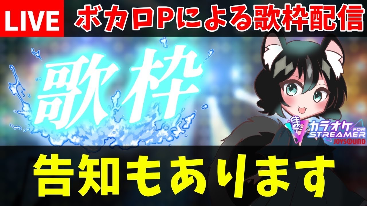 【#歌枠 】カラオケって楽しい【matsuma】#歌枠配信 #ボカロp #カラオケ