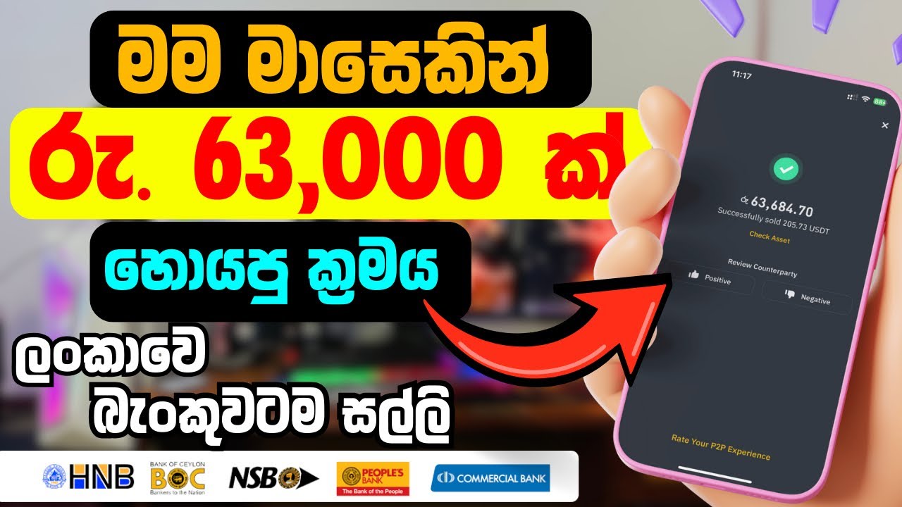 ගොඩයන්න හොදම ක්&zwj;රමය - Coinryze sinhala | e money sinhala 2025 