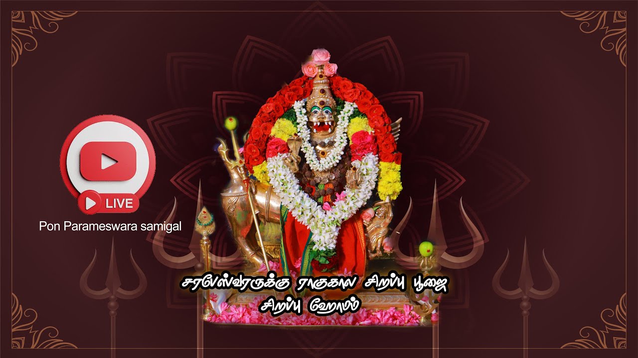 LIVE_சரபேஸ்வரருக்கு ராகுகால சிறப்பு பூஜை   சிறப்பு ஹோமம்|Ponparameswarasamigal