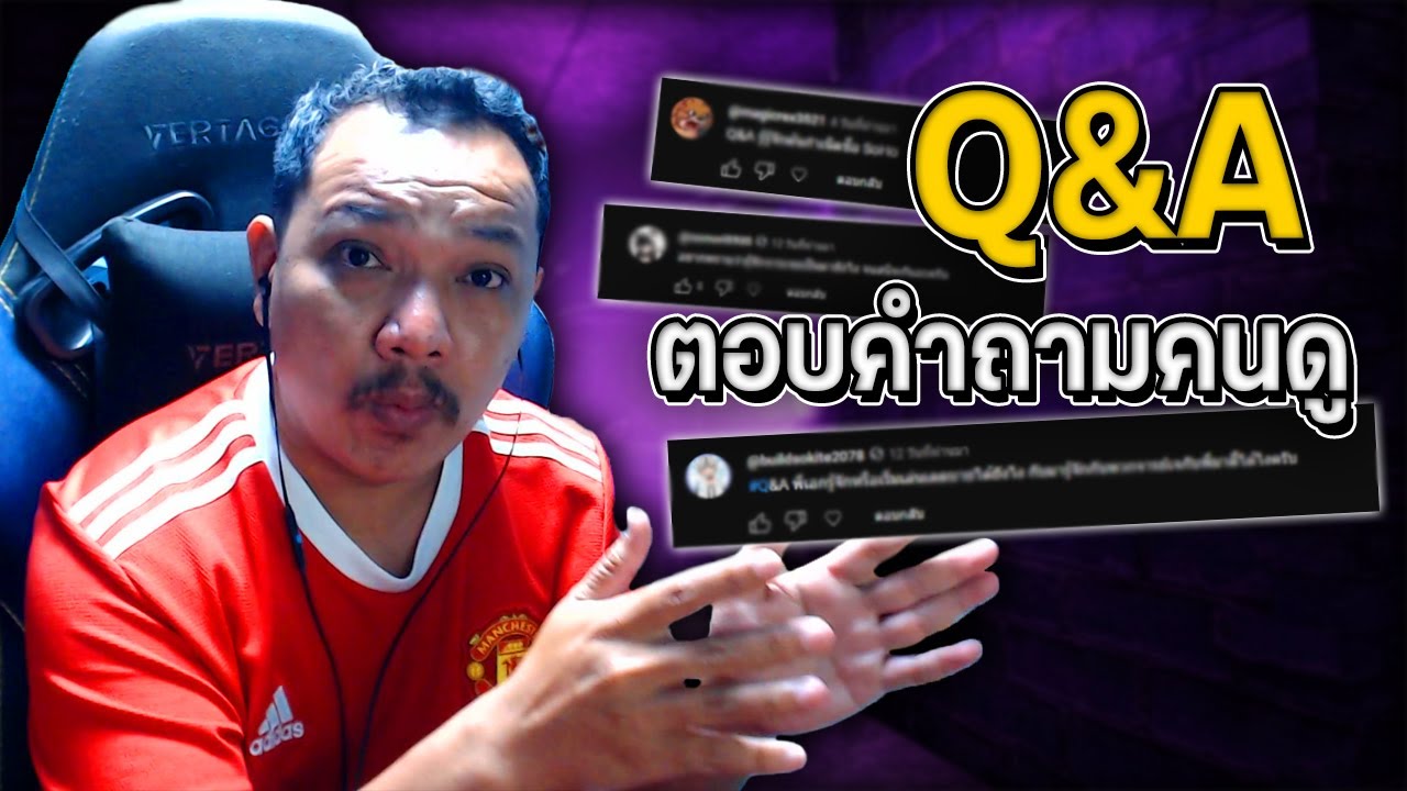 Q&A - ตอบคำถามน้องๆ