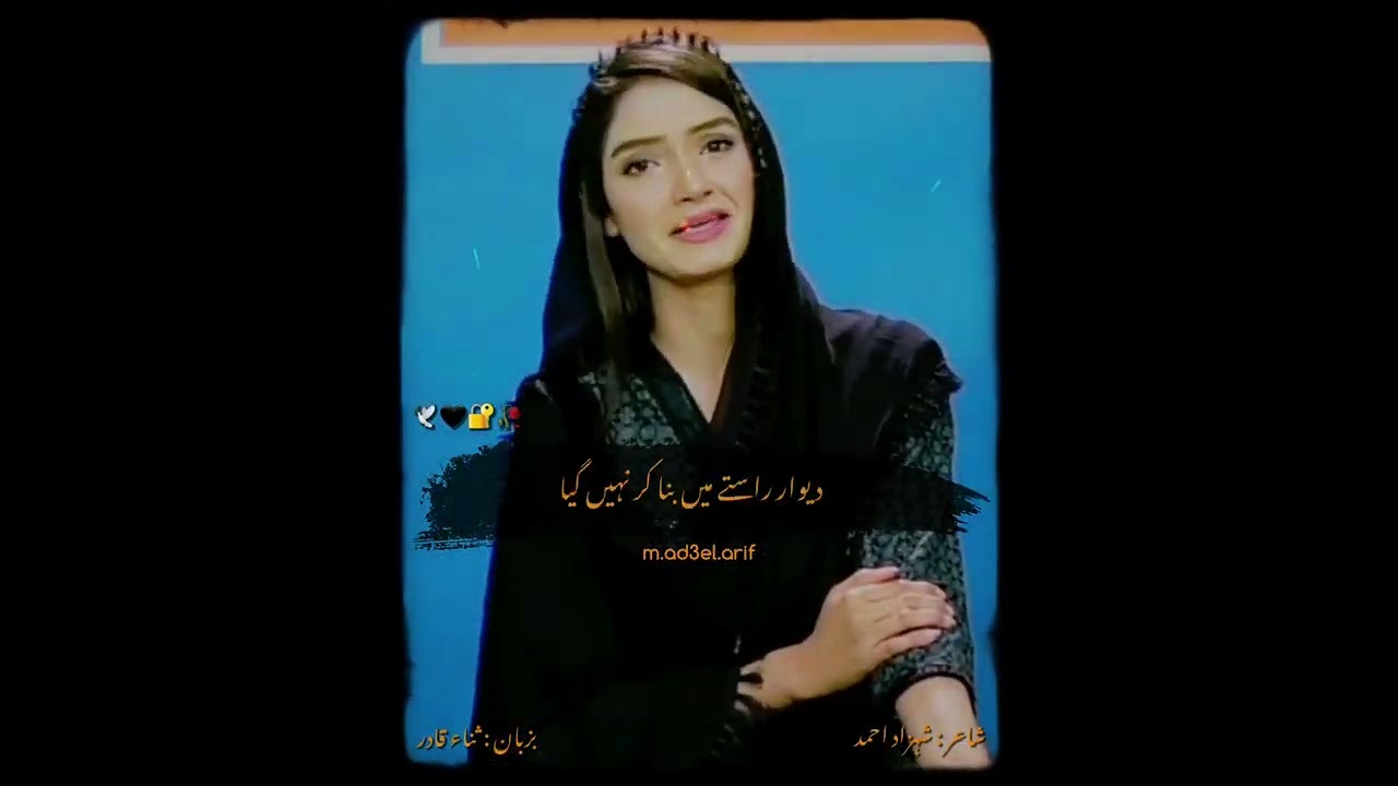 Rukhsat huwa to ankh mila kar nhi gya | Shahzad Ahmad | Sana Qadir | Urdu Poetry |