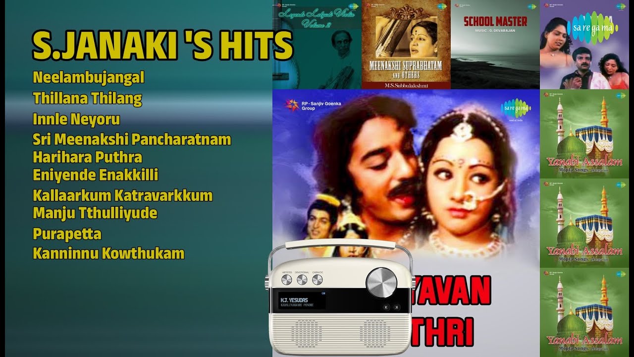 എസ്.ജാനകിയുടെ പ്രണയ ഗാനങ്ങൾ | S. Janaki Songs | Neelambujangal | Thillana Thilang
