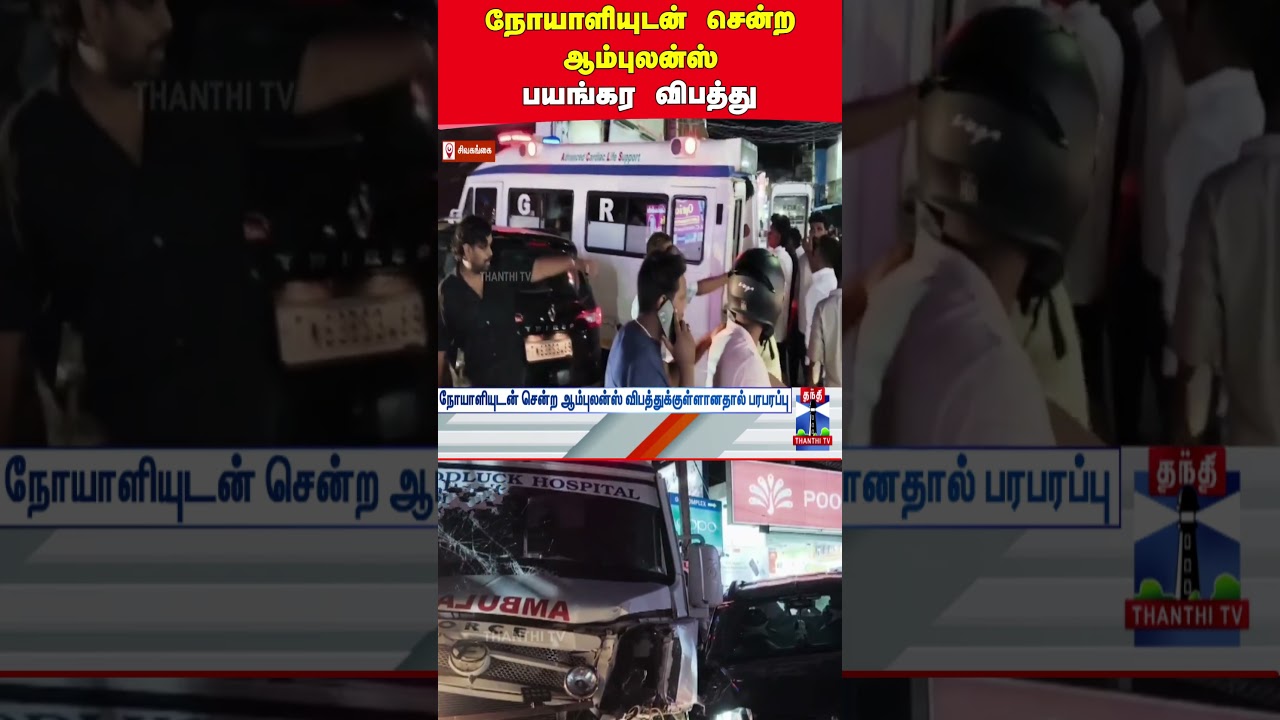 Patient | Ambulance | Accident