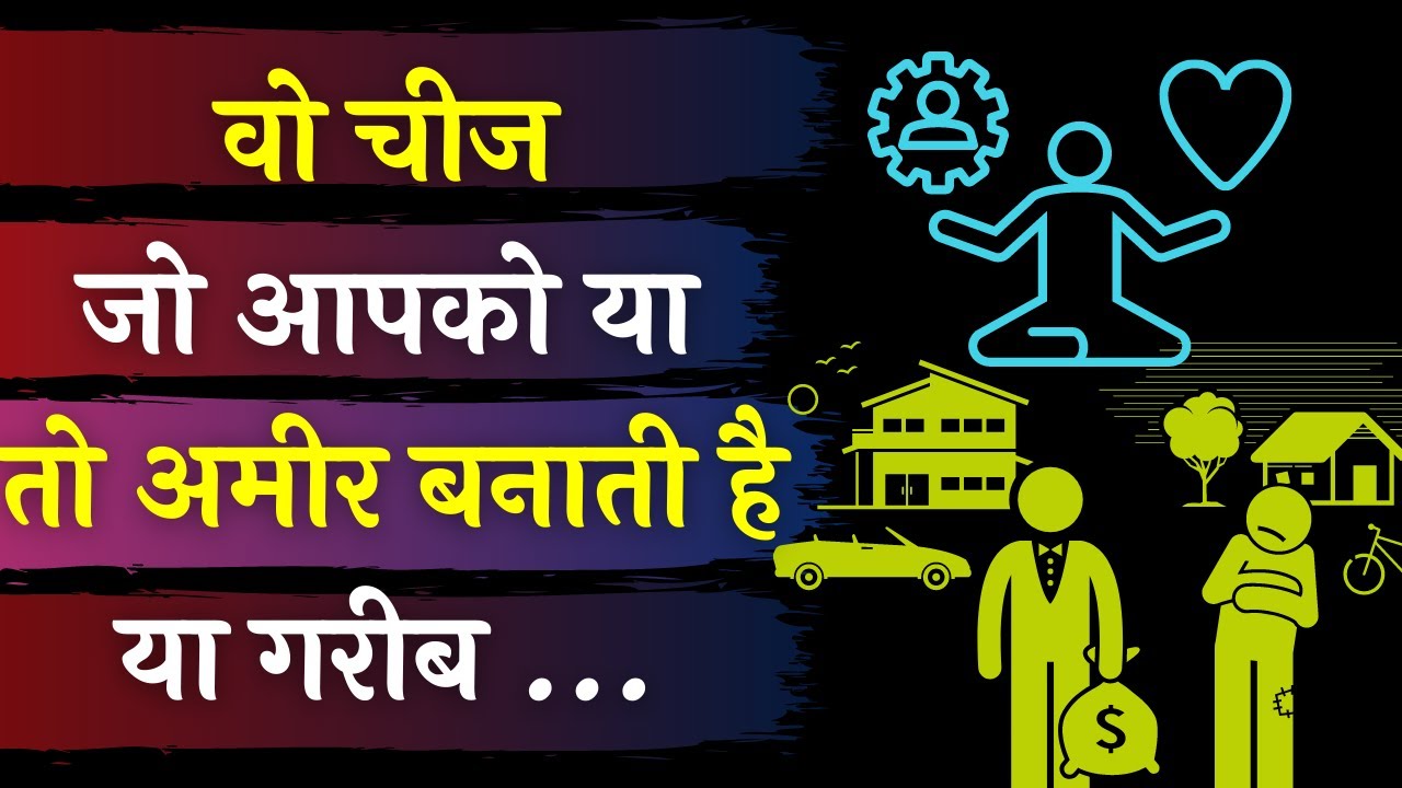 सारा खेल आपके Mindset का है जो बनाता है आपको या तो अमीर या गरीब | How to Develop Money Mindset