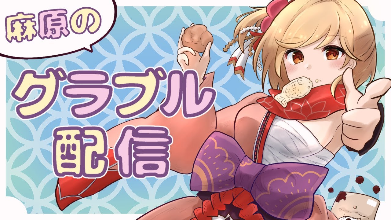 ご飯が炊くまでグランブルウと雑談