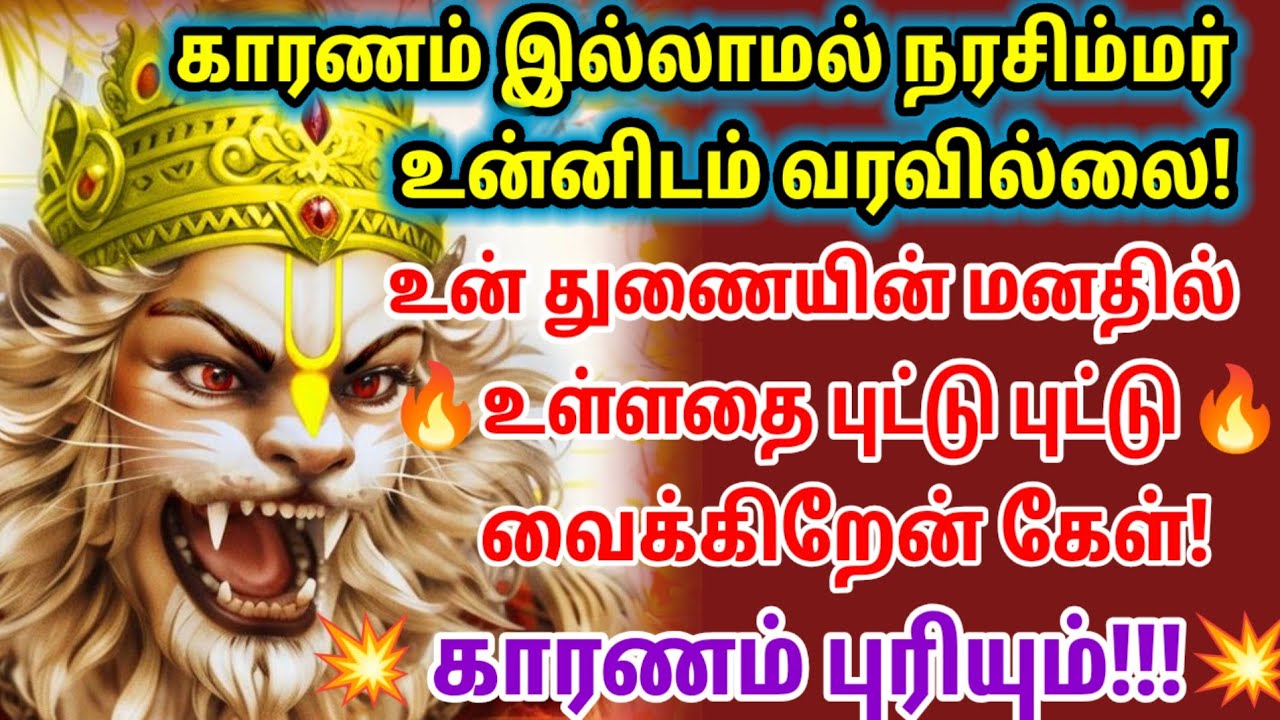 உன் துணையின் மனதில் உள்ளதை புட்டு புட்டு வைக்கிறேன் கேள் 💥🔥