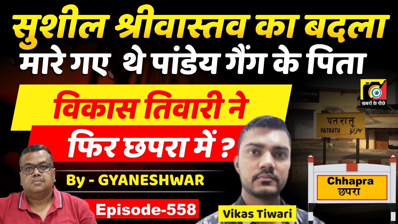 Pandey Gang Jharkhand VS Sushil Shrivastava Gang (EP:558) की लड़ाई में पिता, Vikas Tiwari ने ?