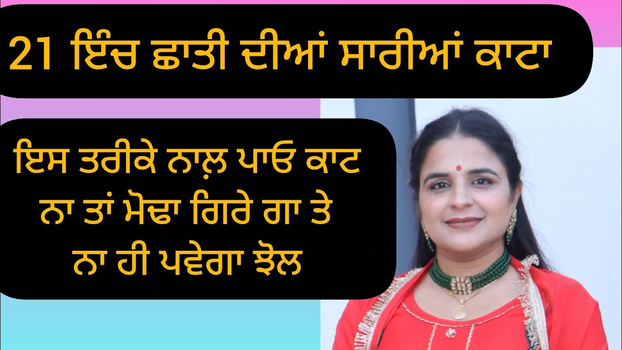21 breast size suit cutting||21 ਛਾਤੀ ਸੂਟ ਦੀ ਕਟਾਈ||#fashion #sewingtips #sewing #stitching #viral #