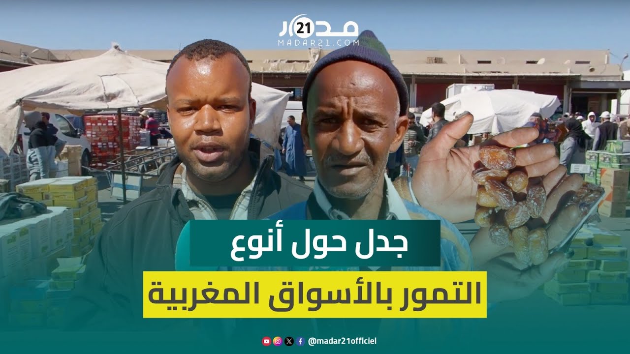 تجار يؤكدون وفرة التمور وتنوعها والإقبال كثيرا على الجزائرية لانخفاض أسعارهاوينفون وجود نوع إسرائيلي
