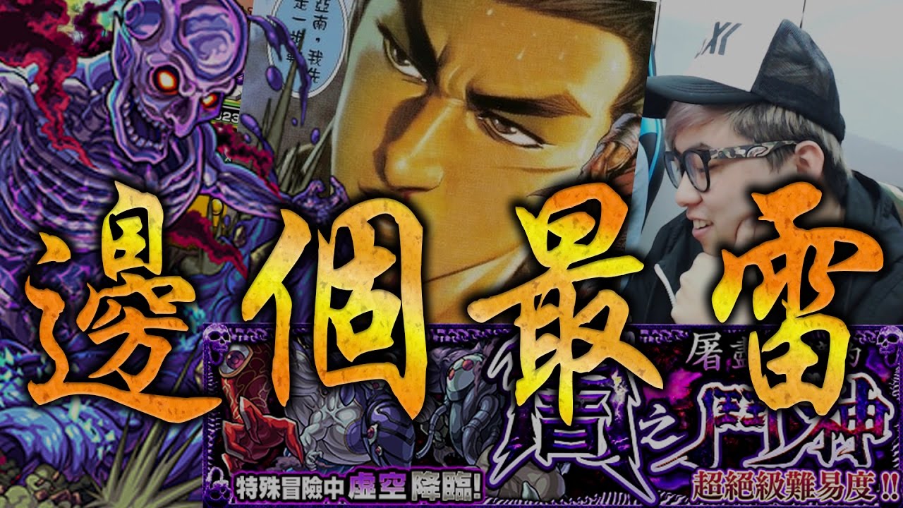 究竟邊個最雷先????? w/TIK LEE『屠盡記憶的闇之鬥神』怪物彈珠　(Kz Phone)