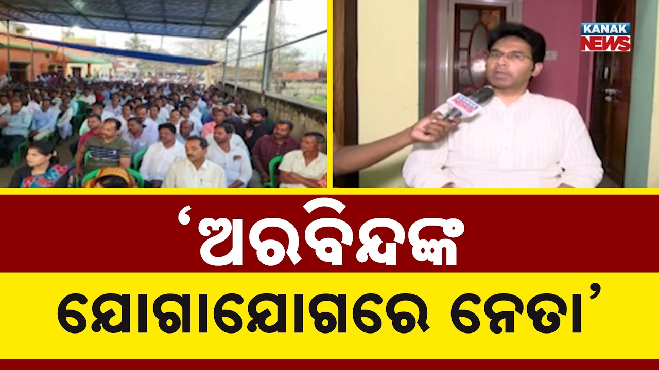 BJD Suspends Patkura MLA Arvind Mohapatra | Political Buzz Heats Up