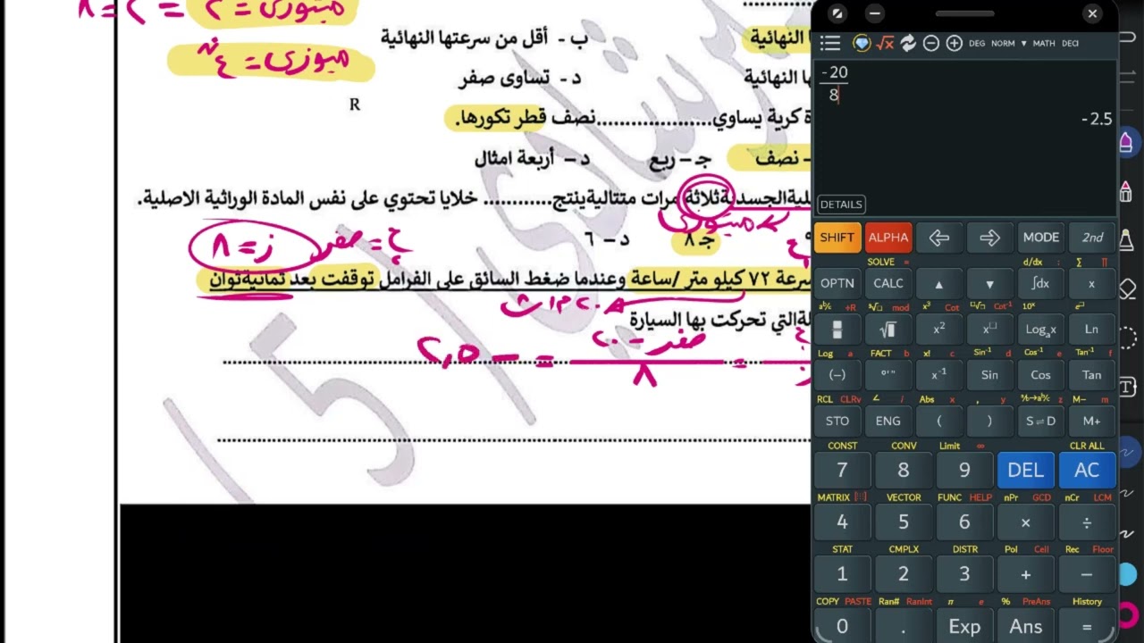 حل نماذج الوزارة الاسترشادية بنظام البوكليت علوم تالتة اعدادي دفعة 2026 ترم اول (نموذج 5)