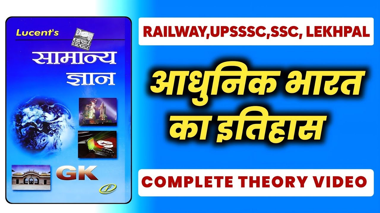 Lucent GK Modern History One Shot | लूसेंट से आधुनिक भारत का इतिहास | SSC Railway Delhi Police