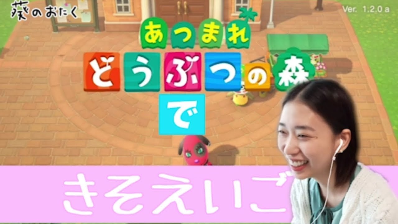 【English】あつ森で英語の勉強するよー！